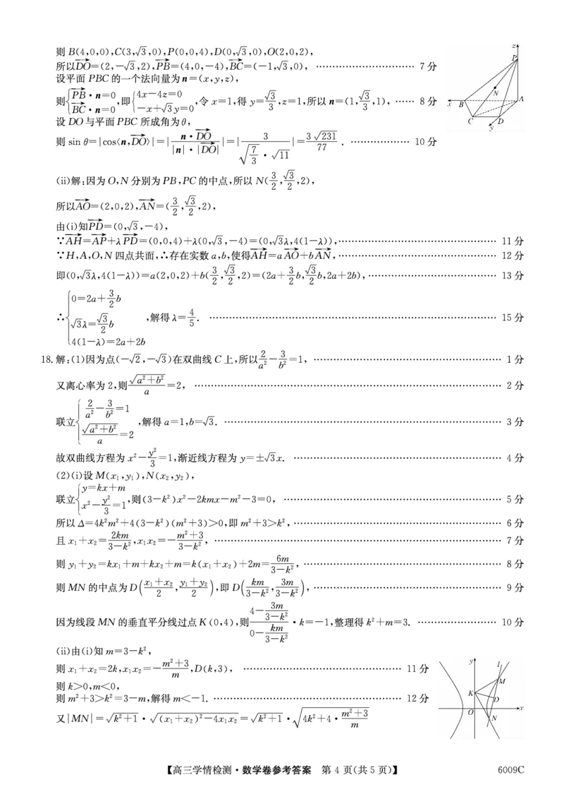 数学DA安徽省县中联盟2025-2026学年高三上学期学情检测_2025年8月_250831安徽省县中联盟2025-2026学年高三上学期学情检测（6009C）（全科）