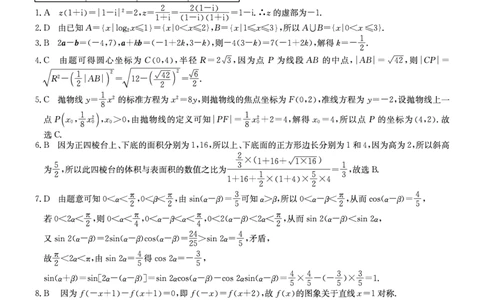 数学DA安徽省县中联盟2025-2026学年高三上学期学情检测_2025年8月_250831安徽省县中联盟2025-2026学年高三上学期学情检测（6009C）（全科）