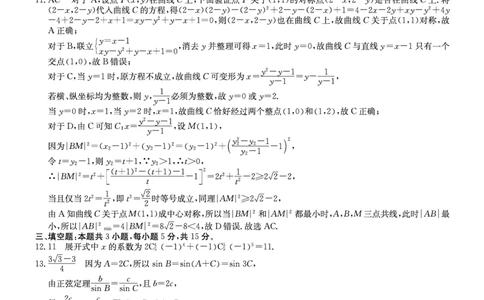 数学DA安徽省县中联盟2025-2026学年高三上学期学情检测_2025年8月_250831安徽省县中联盟2025-2026学年高三上学期学情检测（6009C）（全科）