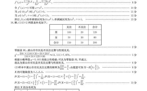 数学DA安徽省县中联盟2025-2026学年高三上学期学情检测_2025年8月_250831安徽省县中联盟2025-2026学年高三上学期学情检测（6009C）（全科）