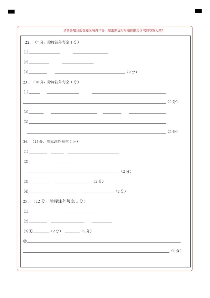 高二生物第一次月考卷不定项版（答题卡）（人教版2019）_1多考区联考试卷_2510142025-2026学年高二生物上学期第一次月考试题