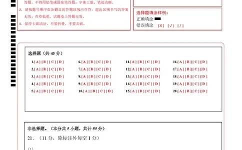 高二生物第一次月考卷不定项版（答题卡）（人教版2019）_1多考区联考试卷_2510142025-2026学年高二生物上学期第一次月考试题