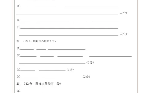 高二生物第一次月考卷不定项版（答题卡）（人教版2019）_1多考区联考试卷_2510142025-2026学年高二生物上学期第一次月考试题