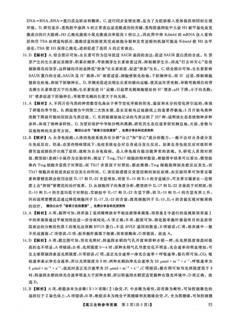 福建百校联考2025届高三5月押题考试-生物试卷（含答案）_2025年5月_250527福建百校联考2025届高三5月押题考试