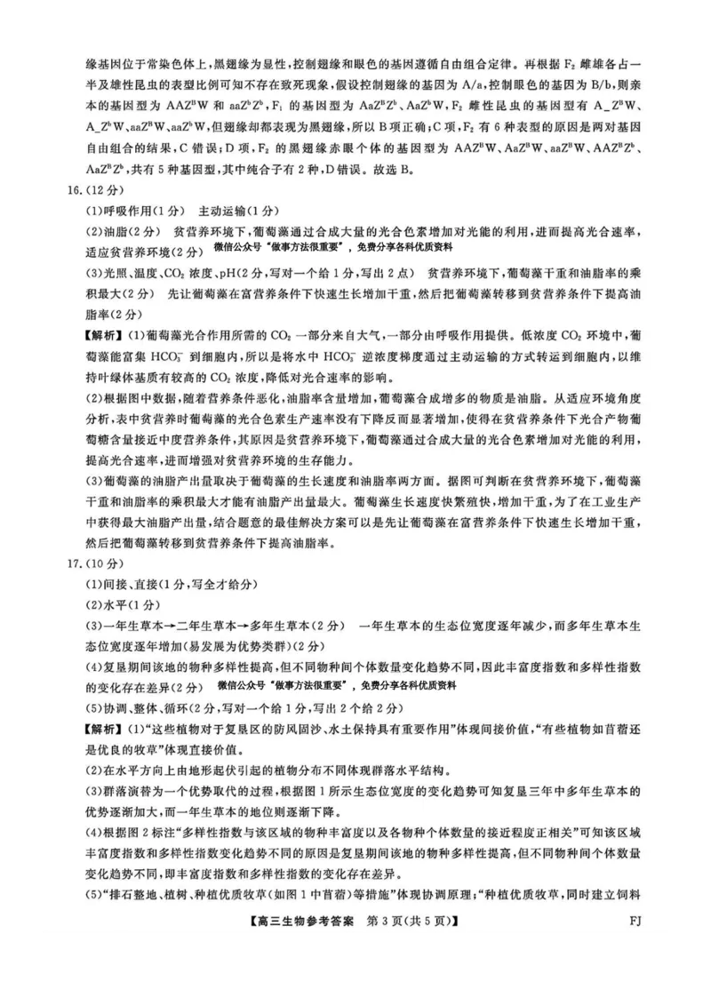 福建百校联考2025届高三5月押题考试-生物试卷（含答案）_2025年5月_250527福建百校联考2025届高三5月押题考试