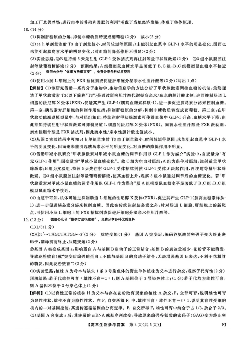 福建百校联考2025届高三5月押题考试-生物试卷（含答案）_2025年5月_250527福建百校联考2025届高三5月押题考试