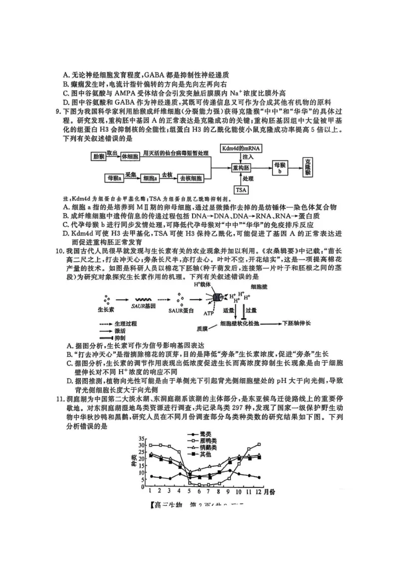 福建百校联考2025届高三5月押题考试-生物试卷（含答案）_2025年5月_250527福建百校联考2025届高三5月押题考试