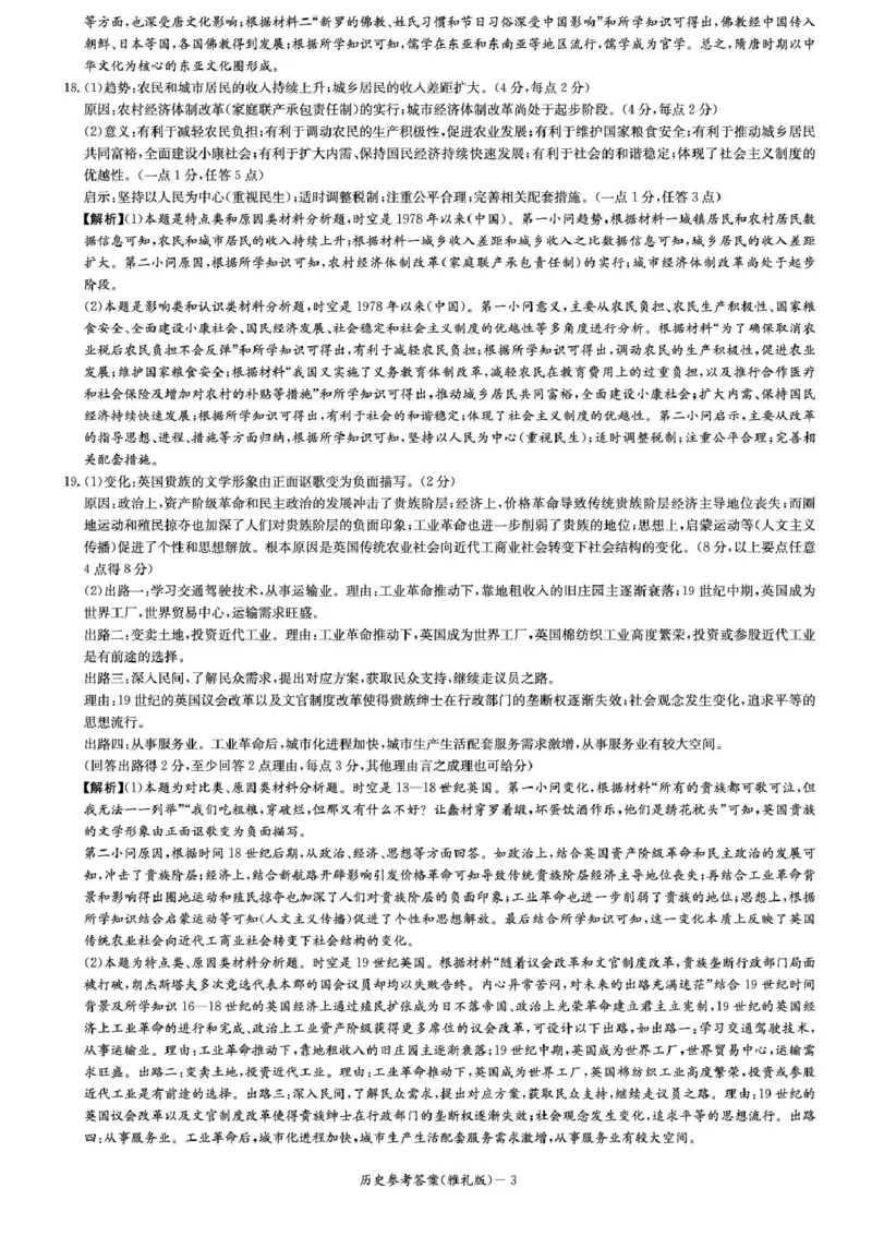 湖南省长沙市雅礼中学2025届高三月考试卷（六）历史试卷+答案_2025年2月_250206湖南省长沙市雅礼中学2025届高三月考试卷（六）