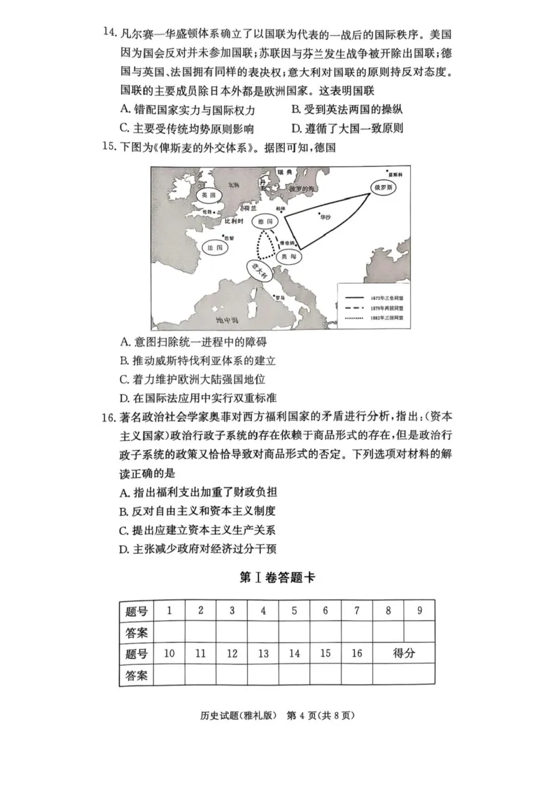 湖南省长沙市雅礼中学2025届高三月考试卷（六）历史试卷+答案_2025年2月_250206湖南省长沙市雅礼中学2025届高三月考试卷（六）