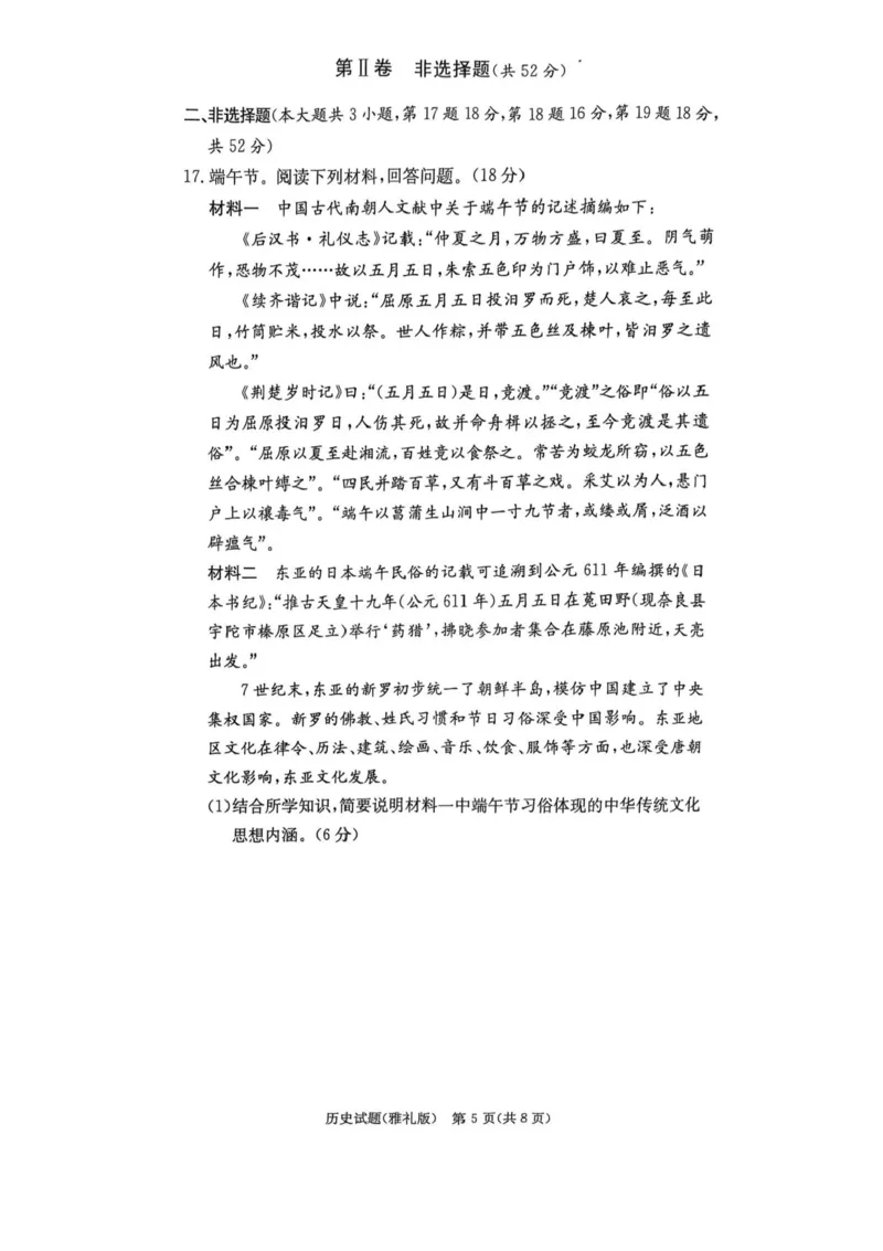 湖南省长沙市雅礼中学2025届高三月考试卷（六）历史试卷+答案_2025年2月_250206湖南省长沙市雅礼中学2025届高三月考试卷（六）