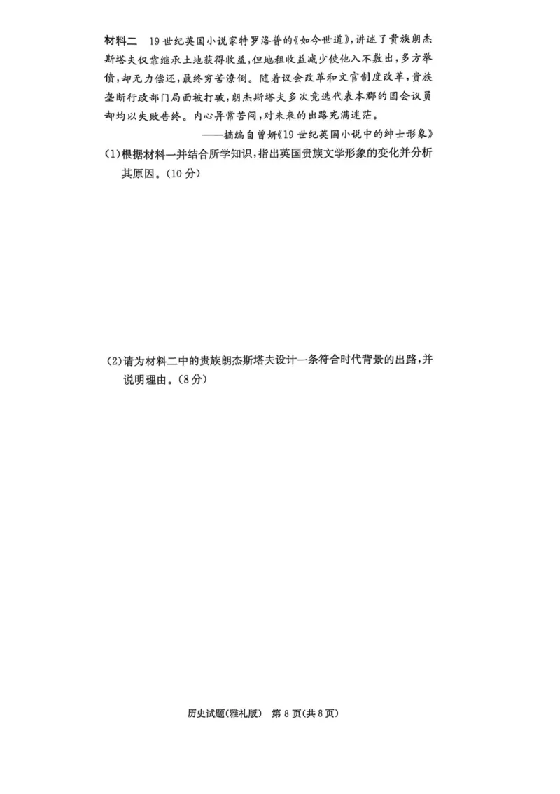 湖南省长沙市雅礼中学2025届高三月考试卷（六）历史试卷+答案_2025年2月_250206湖南省长沙市雅礼中学2025届高三月考试卷（六）