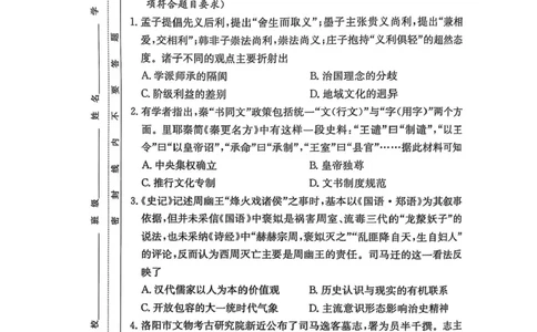湖南省长沙市雅礼中学2025届高三月考试卷（六）历史试卷+答案_2025年2月_250206湖南省长沙市雅礼中学2025届高三月考试卷（六）