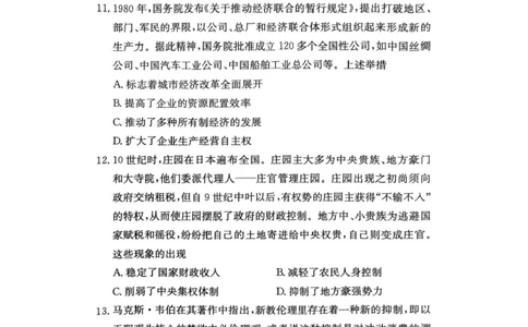 湖南省长沙市雅礼中学2025届高三月考试卷（六）历史试卷+答案_2025年2月_250206湖南省长沙市雅礼中学2025届高三月考试卷（六）