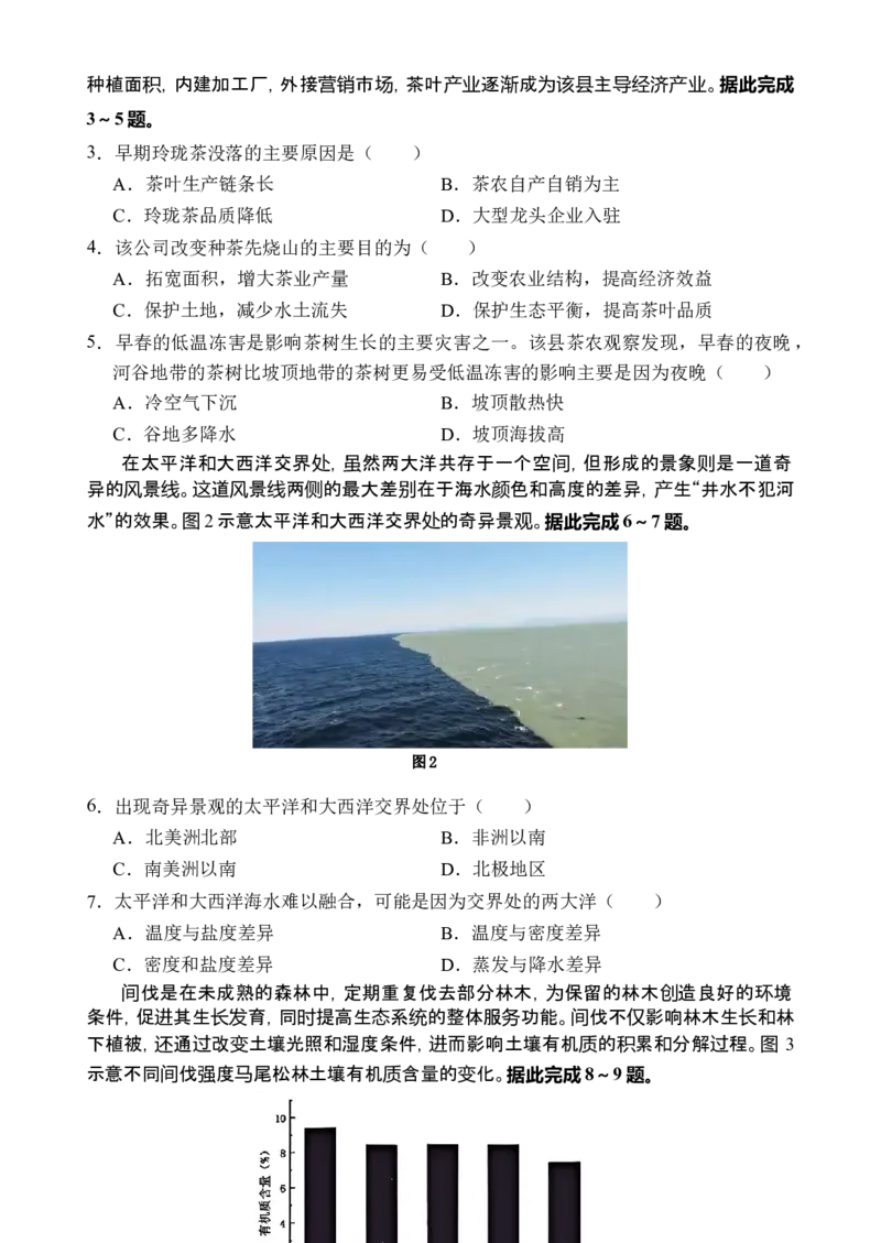 海南四校2024-2025学年高三下学期3月月考地理试题_2025年4月_2504012025届海南省海南中学、海口市第一中学、文昌中学、嘉积中学四校高三下学期模拟联考