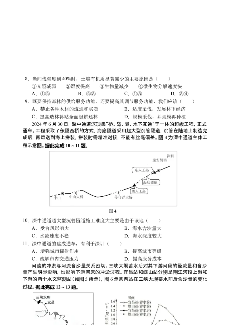海南四校2024-2025学年高三下学期3月月考地理试题_2025年4月_2504012025届海南省海南中学、海口市第一中学、文昌中学、嘉积中学四校高三下学期模拟联考