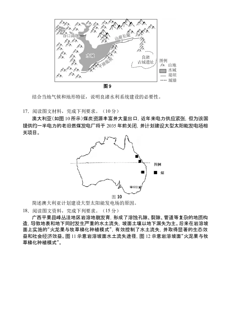 海南四校2024-2025学年高三下学期3月月考地理试题_2025年4月_2504012025届海南省海南中学、海口市第一中学、文昌中学、嘉积中学四校高三下学期模拟联考