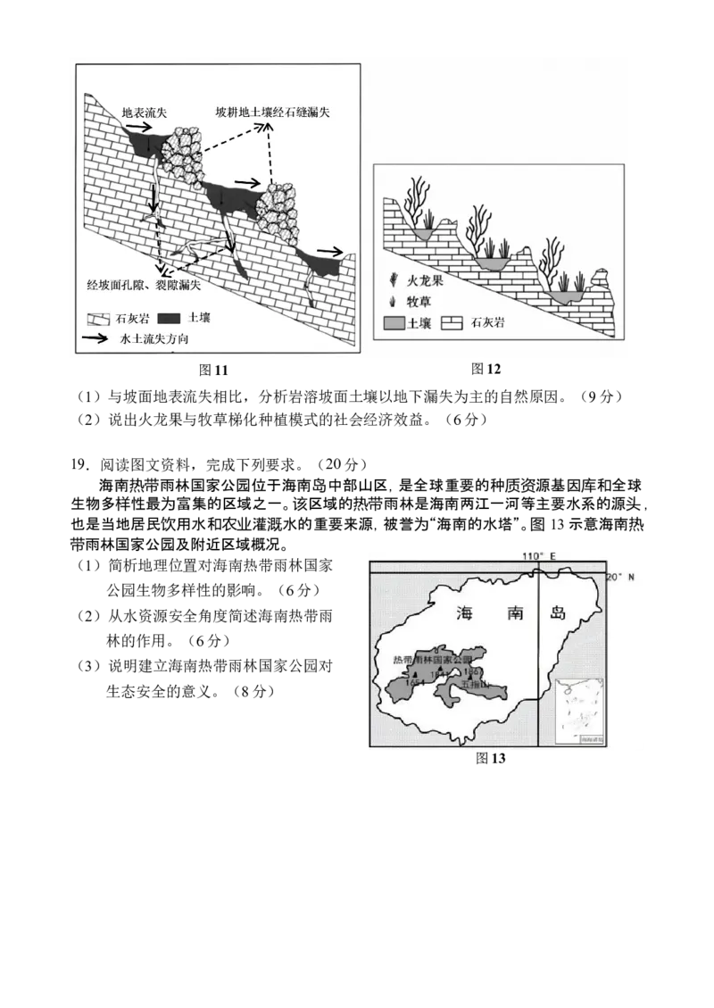 海南四校2024-2025学年高三下学期3月月考地理试题_2025年4月_2504012025届海南省海南中学、海口市第一中学、文昌中学、嘉积中学四校高三下学期模拟联考
