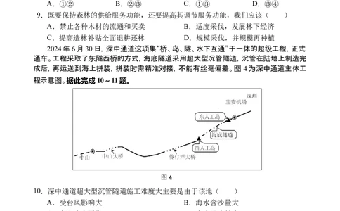 海南四校2024-2025学年高三下学期3月月考地理试题_2025年4月_2504012025届海南省海南中学、海口市第一中学、文昌中学、嘉积中学四校高三下学期模拟联考