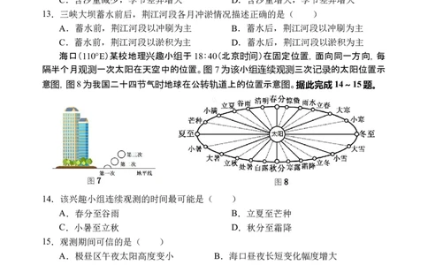 海南四校2024-2025学年高三下学期3月月考地理试题_2025年4月_2504012025届海南省海南中学、海口市第一中学、文昌中学、嘉积中学四校高三下学期模拟联考