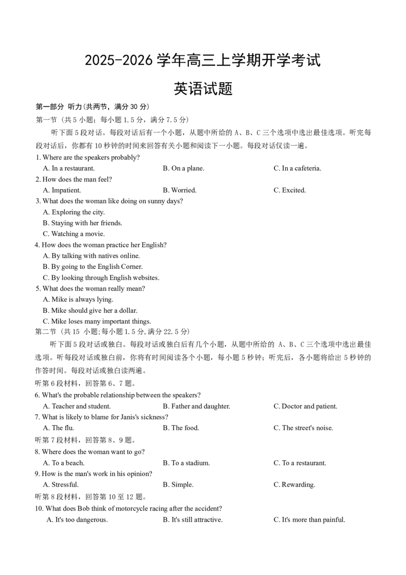 河北省衡水市冀州中学2025-2026学年高三上学期开学摸底考试英语（含答案）_2025年8月_250821河北省衡水市冀州中学2025-2026学年高三上学期开学摸底考试（全科）