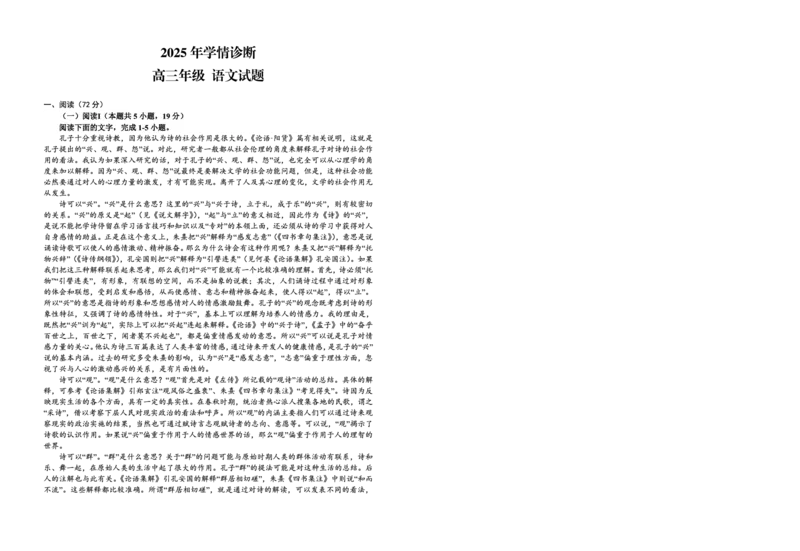 语文试题卷_2025年9月_250915重庆市西北狼教育联盟2026届高三上学期开学学情诊断（全科）_重庆市西北狼教育联盟2026届高三上学期开学学情诊断语文