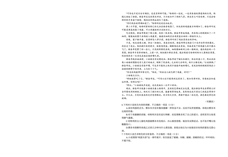 语文试题卷_2025年9月_250915重庆市西北狼教育联盟2026届高三上学期开学学情诊断（全科）_重庆市西北狼教育联盟2026届高三上学期开学学情诊断语文
