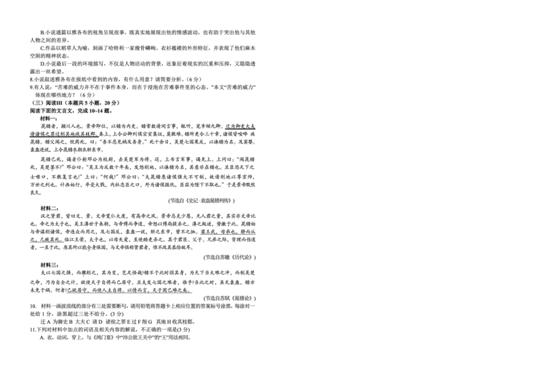 语文试题卷_2025年9月_250915重庆市西北狼教育联盟2026届高三上学期开学学情诊断（全科）_重庆市西北狼教育联盟2026届高三上学期开学学情诊断语文