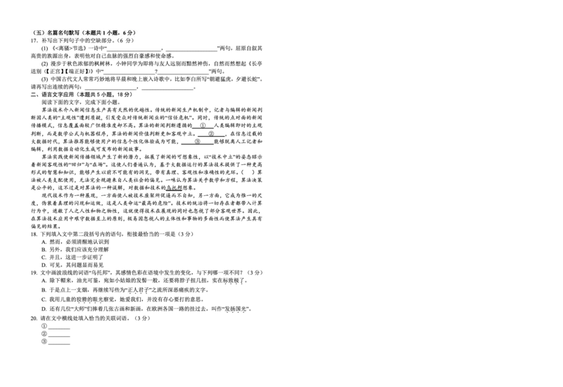 语文试题卷_2025年9月_250915重庆市西北狼教育联盟2026届高三上学期开学学情诊断（全科）_重庆市西北狼教育联盟2026届高三上学期开学学情诊断语文