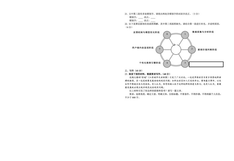 语文试题卷_2025年9月_250915重庆市西北狼教育联盟2026届高三上学期开学学情诊断（全科）_重庆市西北狼教育联盟2026届高三上学期开学学情诊断语文