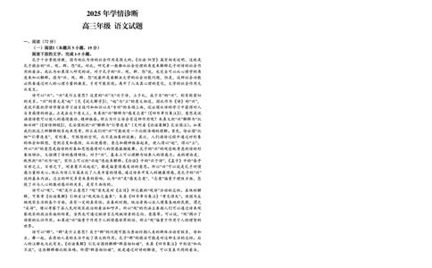 语文试题卷_2025年9月_250915重庆市西北狼教育联盟2026届高三上学期开学学情诊断（全科）_重庆市西北狼教育联盟2026届高三上学期开学学情诊断语文