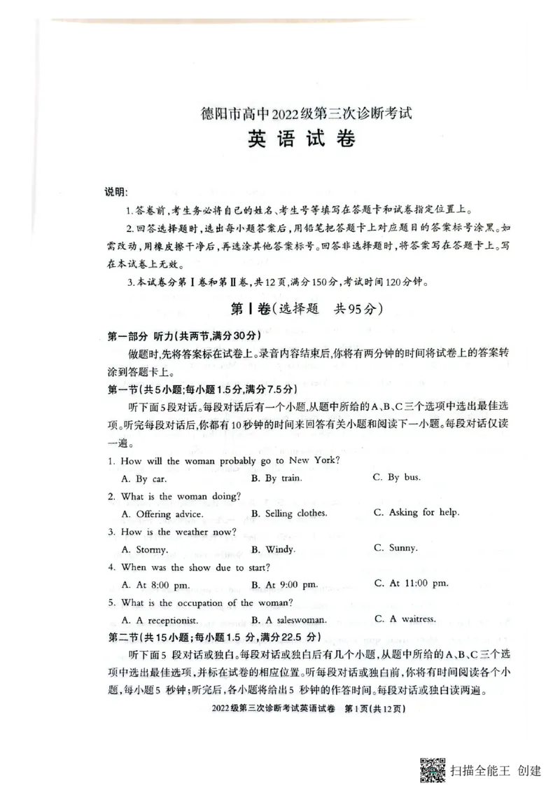 四川省德阳市高中2022级第三次诊断考试英语_2025年4月_250426四川省德阳市高中2022级第三次诊断考试（德阳三诊）（全科）