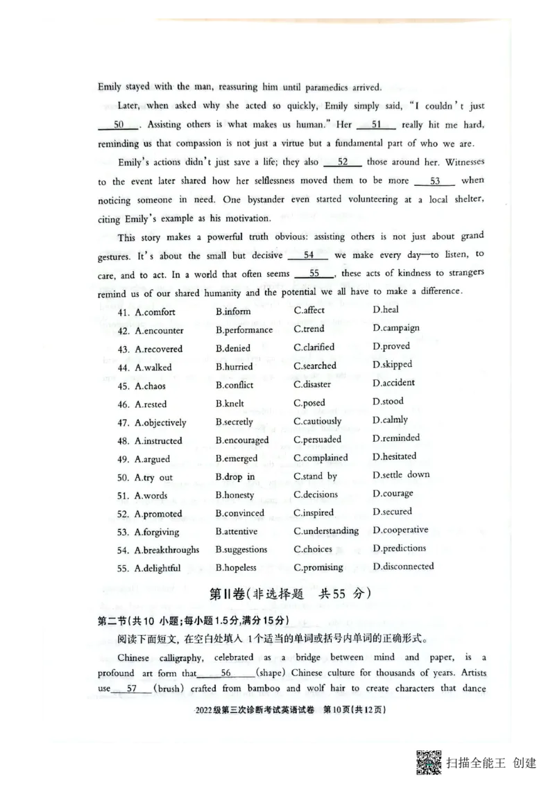 四川省德阳市高中2022级第三次诊断考试英语_2025年4月_250426四川省德阳市高中2022级第三次诊断考试（德阳三诊）（全科）