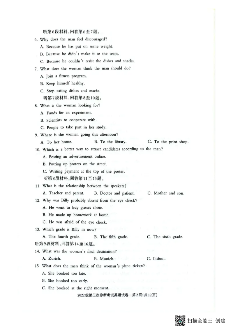 四川省德阳市高中2022级第三次诊断考试英语_2025年4月_250426四川省德阳市高中2022级第三次诊断考试（德阳三诊）（全科）