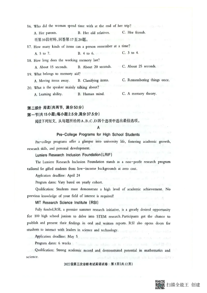 四川省德阳市高中2022级第三次诊断考试英语_2025年4月_250426四川省德阳市高中2022级第三次诊断考试（德阳三诊）（全科）