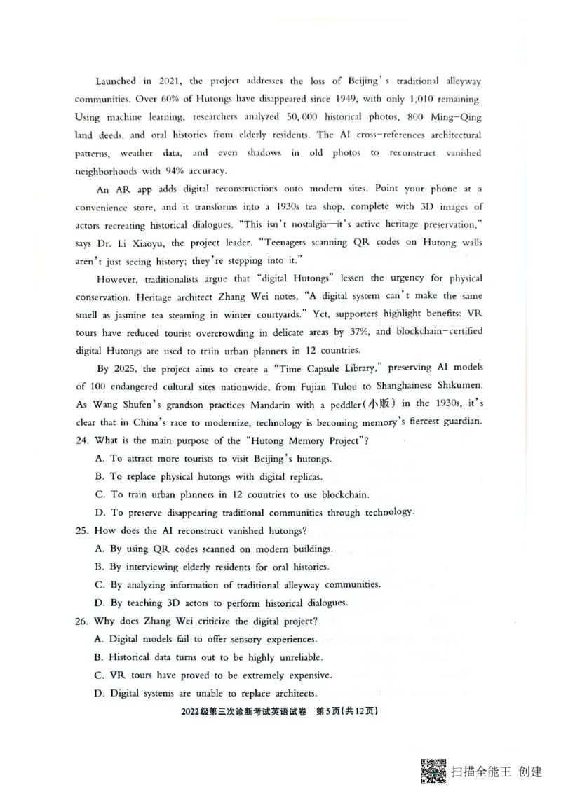 四川省德阳市高中2022级第三次诊断考试英语_2025年4月_250426四川省德阳市高中2022级第三次诊断考试（德阳三诊）（全科）