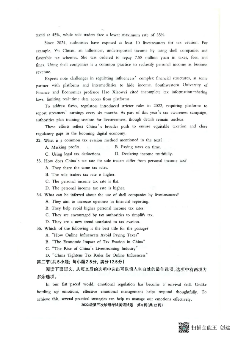 四川省德阳市高中2022级第三次诊断考试英语_2025年4月_250426四川省德阳市高中2022级第三次诊断考试（德阳三诊）（全科）