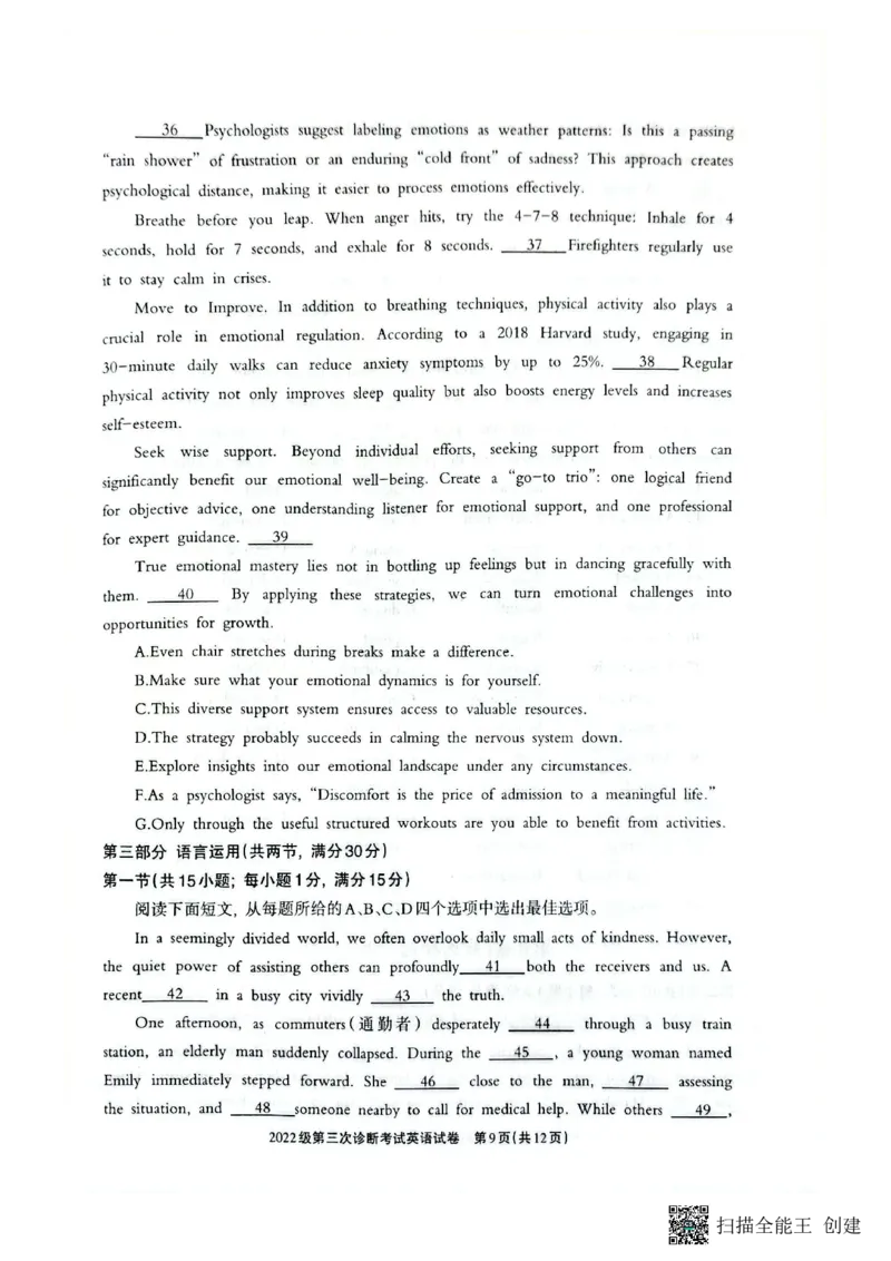 四川省德阳市高中2022级第三次诊断考试英语_2025年4月_250426四川省德阳市高中2022级第三次诊断考试（德阳三诊）（全科）