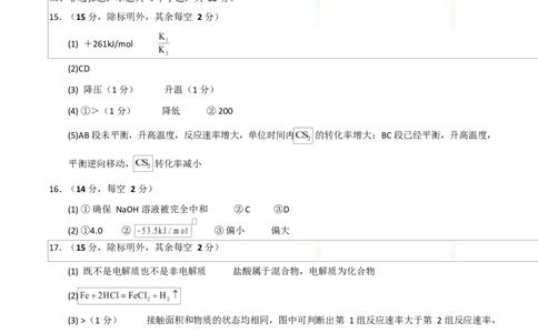 高二化学第一次月考卷（参考答案）(1)_1多考区联考_2510092025-2026学年高二化学上学期第一次月考_2025-2026学年高二化学上学期第一次月考01（新高考通用，144）Word版含解析