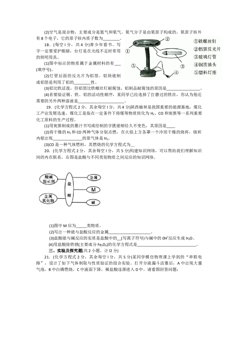 陕西省2010年中考化学试题(含答案)_中考真题_5.化学中考真题2015-2024年_地区卷_陕西省中考化学08-21（陕西省统一试卷）