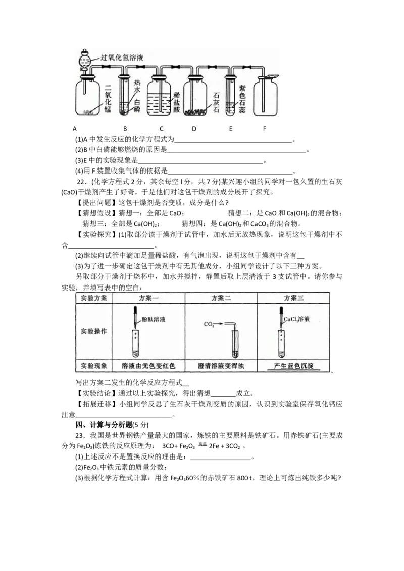 陕西省2010年中考化学试题(含答案)_中考真题_5.化学中考真题2015-2024年_地区卷_陕西省中考化学08-21（陕西省统一试卷）