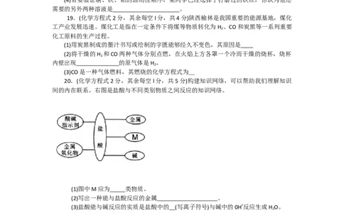陕西省2010年中考化学试题(含答案)_中考真题_5.化学中考真题2015-2024年_地区卷_陕西省中考化学08-21（陕西省统一试卷）