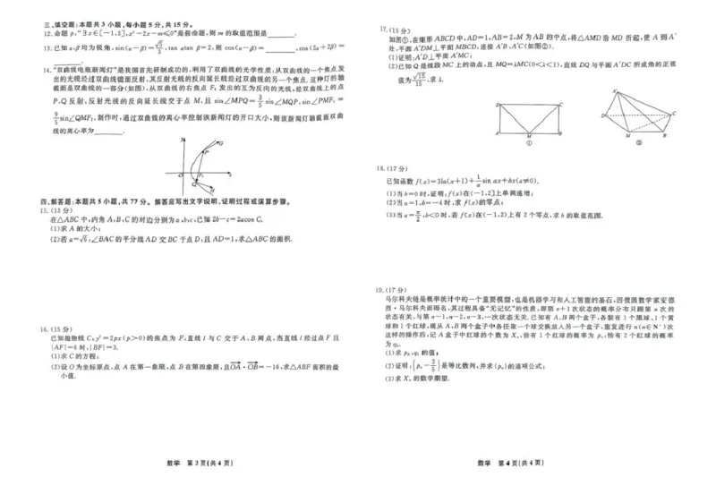 辽宁省县域重点高中2024-2025学年高三下学期二模数学试卷（PDF版，无答案）_2025年4月_250401辽宁省县域重点高中2024-2025学年高三下学期二模考试