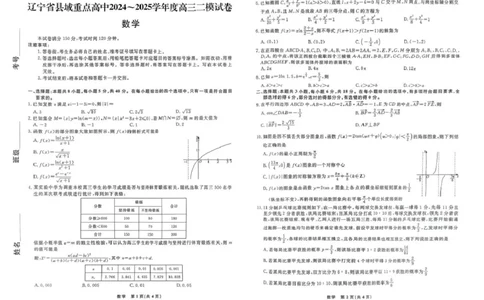 辽宁省县域重点高中2024-2025学年高三下学期二模数学试卷（PDF版，无答案）_2025年4月_250401辽宁省县域重点高中2024-2025学年高三下学期二模考试