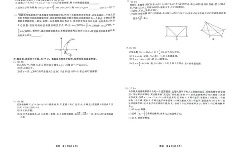 辽宁省县域重点高中2024-2025学年高三下学期二模数学试卷（PDF版，无答案）_2025年4月_250401辽宁省县域重点高中2024-2025学年高三下学期二模考试