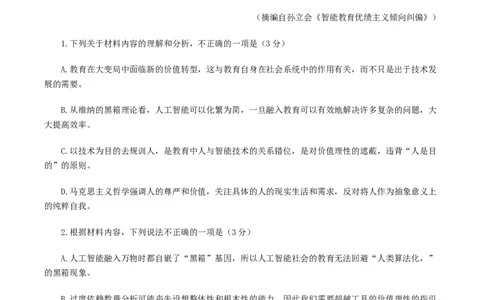 福建省莆田市2025届高三第二次教学质量检测语文试卷（含答案）_2025年3月_250306福建省莆田市2025届高中毕业班第二次教学质量检测