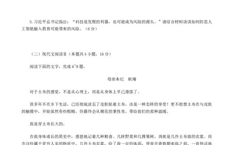 福建省莆田市2025届高三第二次教学质量检测语文试卷（含答案）_2025年3月_250306福建省莆田市2025届高中毕业班第二次教学质量检测