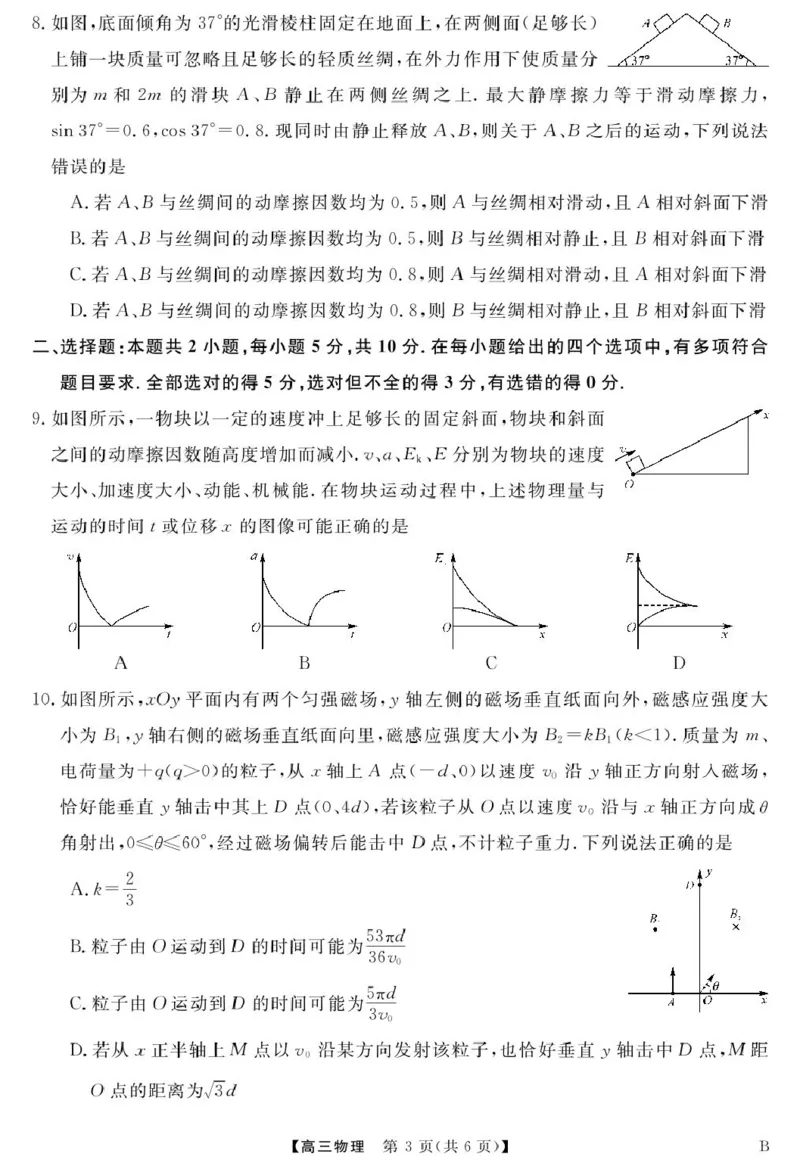 安徽师范大学附属中学2025届下学期4月质量检测物理+答案_2025年4月_250412安徽华师联盟（安徽师范大学附属中学）2025届下学期4月质量检测（全科）
