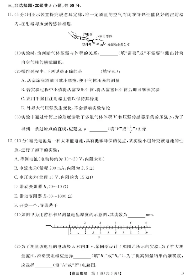 安徽师范大学附属中学2025届下学期4月质量检测物理+答案_2025年4月_250412安徽华师联盟（安徽师范大学附属中学）2025届下学期4月质量检测（全科）