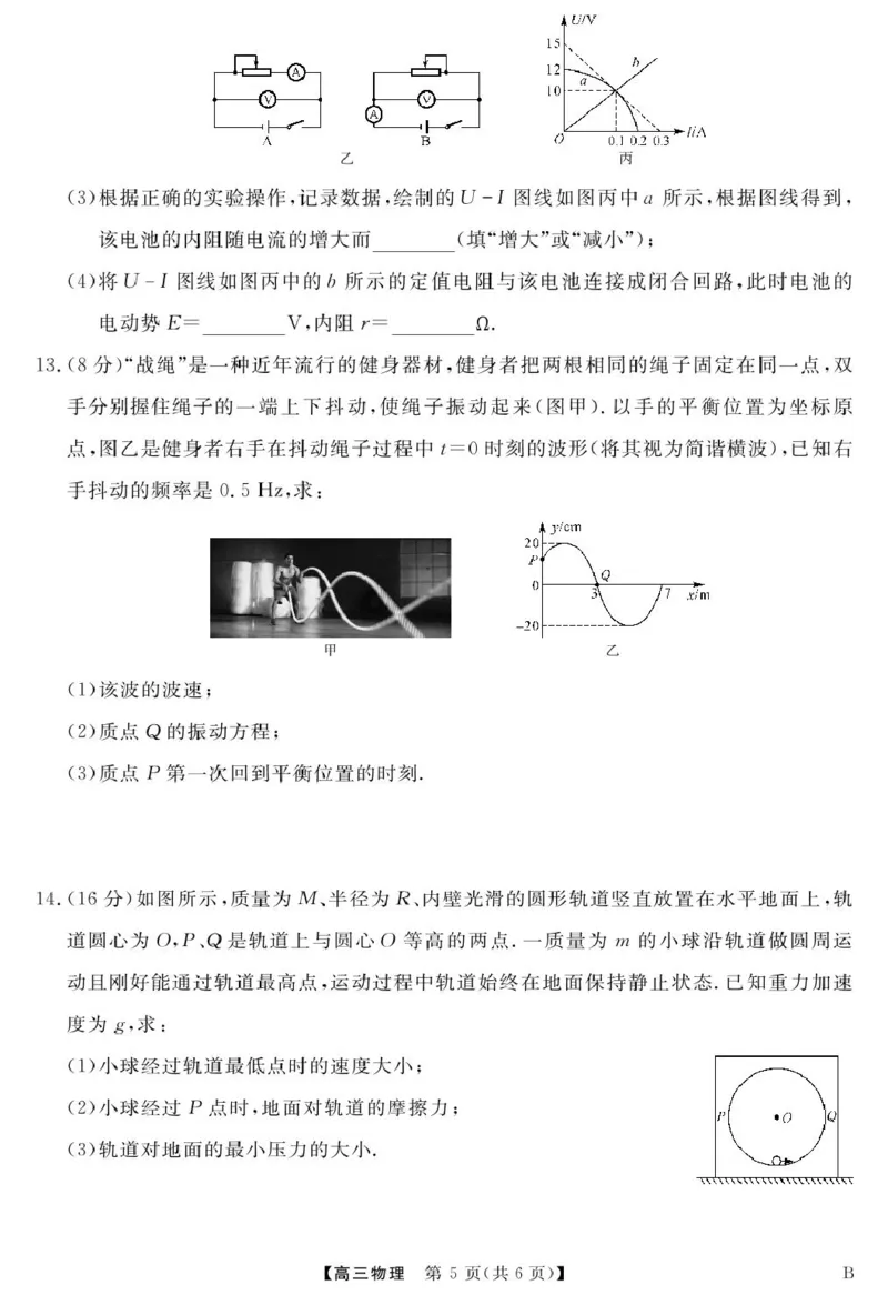 安徽师范大学附属中学2025届下学期4月质量检测物理+答案_2025年4月_250412安徽华师联盟（安徽师范大学附属中学）2025届下学期4月质量检测（全科）
