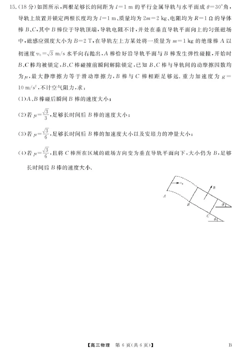 安徽师范大学附属中学2025届下学期4月质量检测物理+答案_2025年4月_250412安徽华师联盟（安徽师范大学附属中学）2025届下学期4月质量检测（全科）
